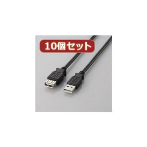 10個セット エレコム USB2.0延長ケーブル（A-A延長タイプ） U2C-E15BKX10