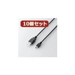 10個セット エレコム USB2.0ケーブル（A-mini-Bタイプ） U2C-GMM50BKX10