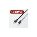 10個セット エレコム エコUSB2.0ケーブル（A-Bタイプ） U2C-JB10BKX10