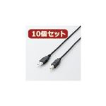 10個セット エレコム エコUSB2.0ケーブル（A-Bタイプ） U2C-JB15BKX10