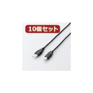 10個セット エレコム エコUSB2.0ケーブル（A-Bタイプ） U2C-JB30BKX10