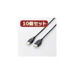 10個セット エレコム エコUSB2.0延長ケーブル（AM-AFタイプ） U2C-JE20BKX10