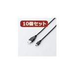 10個セット エレコム エコUSB2.0ケーブル（mini-Bタイプ） U2C-JM30BKX10