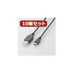 10個セット エレコム USB2.0ケーブル（mini-Bタイプ） U2C-M05BKX10