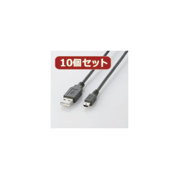 10個セット エレコム USB2.0ケーブル（mini-Bタイプ） U2C-M05BKX10 b04