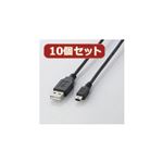 10個セット エレコム USB2.0ケーブル（mini-Bタイプ） U2C-M10BKX10