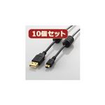 10個セット エレコム フェライトコア付きUSB2.0ケーブル U2C-MF05BKX10