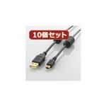 10個セット エレコム フェライトコア付きUSB2.0ケーブル U2C-MF10BKX10