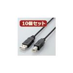 10個セット エレコム エコUSBケーブル（A-B・0.5m） USB2-ECO05X10