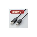 10個セット エレコム エコUSBケーブル（A-B・1m） USB2-ECO10X10