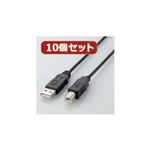 10個セット エレコム エコUSBケーブル（A-B・1.5m） USB2-ECO15X10