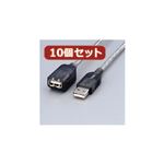 10個セット エレコム マグネット内蔵USB延長ケーブル USB-EAM1GTX10