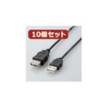 10個セット エレコム エコUSB延長ケーブル（1m） USB-ECOEA10X10