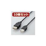 10個セット エレコム エコUSB延長ケーブル（2m） USB-ECOEA20X10