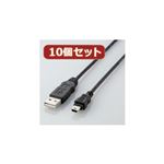 10個セット エレコム エコUSBケーブル（A-miniB・0.5m） USB-ECOM505X10