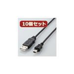 10個セット エレコム エコUSBケーブル（A-miniB・1m） USB-ECOM510X10