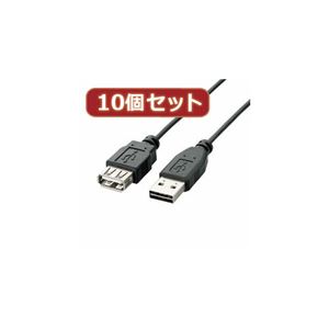 10個セット エレコム 両面挿しUSB延長ケーブル（A-A） U2C-DE30BKX10