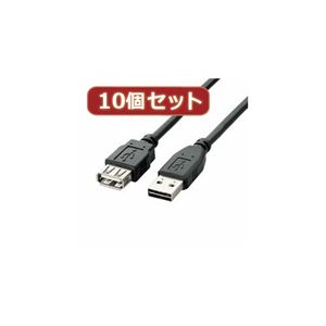 10個セット エレコム 両面挿しUSB延長ケーブル（A-A） U2C-DE50BKX10