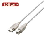 10個セット エレコム USB2.0ケーブル U2C-BN07WHX10