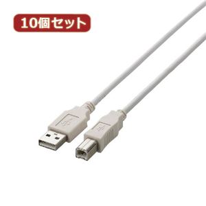 10個セット エレコム USB2.0ケーブル U2C-BN10WHX10