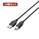 10個セット エレコム USB2.0ケーブル U2C-BN15BKX10