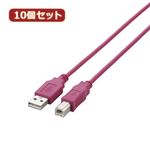 10個セット エレコム USB2.0ケーブル U2C-BN15PNX10