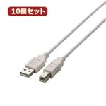 10個セット エレコム USB2.0ケーブル U2C-BN30WHX10