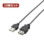 10個セット エレコム 極細USB2.0延長ケーブル（A-A延長タイプ） U2C-EXN10BKX10