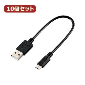 10個セット エレコム エコUSB2.0ケーブル（A-microBタイプ） U2C-JAMB015BKX10