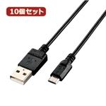 10個セット エレコム エコUSB2.0ケーブル（A-microBタイプ） U2C-JAMB06BKX10