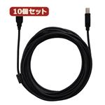 10個セット USBケーブル 5m USB2.0 ブラック ハイスピード スタンダード USB A-TYPE （オス） - USB B-TYPE （オス） AS-CAPC008X10