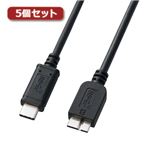 5個セット サンワサプライ USB3.1Gen2TypeC-microBケーブル KU31-CMCB10X5