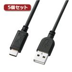 5個セット サンワサプライ USB2.0TypeC-Aケーブル KU-CA20KX5