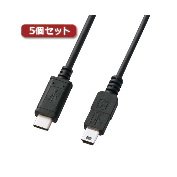 5個セット サンワサプライ USB2.0TypeC-miniBケーブル KU-CMB20X5 b04
