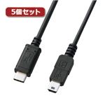 5個セット サンワサプライ USB2.0TypeC-miniBケーブル KU-CMB10X5