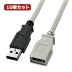 10個セット サンワサプライ USB延長ケーブル KU-EN05K KU-EN05KX10