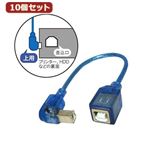 10個セット 3Aカンパニー L型変換USBケーブル USB2.0 Btype 0.2m 上向き UAD-B20UL02 UAD-B20UL02X10