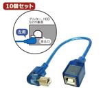 10個セット 3Aカンパニー L型変換USBケーブル USB2.0 Btype 0.2m 左向き UAD-B20LL02 UAD-B20LL02X10