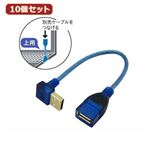 10個セット 3Aカンパニー L型変換USBケーブル USB2.0 Atype 0.2m 上向き UAD-A20UL02 UAD-A20UL02X10