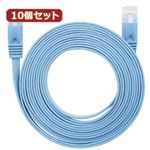 10個セット LANケーブル フラット CAT6 5m 青 AS-CAPC021X10