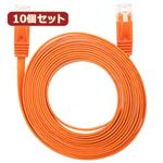 10個セット LANケーブル フラット CAT6 5m オレンジ AS-CAPC028X10