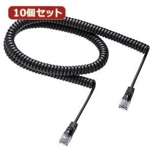 10個セット サンワサプライ カールコードCAT5eLANケーブル KB-Y5CC-03BK KB-Y5CC-03BKX10