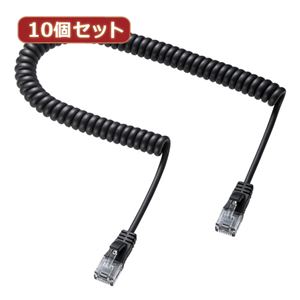 10個セット サンワサプライ カールコードCAT5eLANケーブル KB-Y5CC-01BK KB-Y5CC-01BKX10