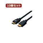 変換名人 10個セット ケーブル HDMI 3.0m（1.4規格 3D対応） HDMI-30G3X10