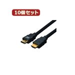 変換名人 10個セット ケーブル HDMI 20.0m（1.4規格 3D対応） HDMI-200G3X10