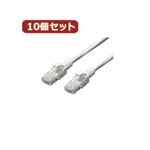 変換名人 10個セット LANケーブル CAT5 10.0m LAN5-CA1000X10