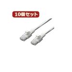 変換名人 10個セット LANケーブル CAT5 30m LAN5-CA3000X10