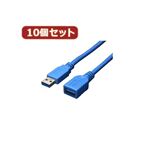 変換名人 10個セット USB3.0ケーブル 延長1.8m USB3-AAB18X10