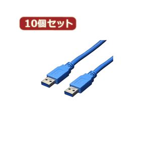 変換名人 10個セット USB3.0ケーブル A-A 3.0m USB3-AA30X10