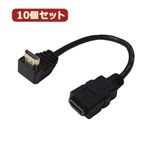 変換名人 10個セット HDMI L型ケーブル延長20（上L） HDMI-CA20ULX10